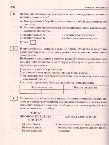 ОГЭ-2025. Обществознание. 9 класс. Тематический тренинг