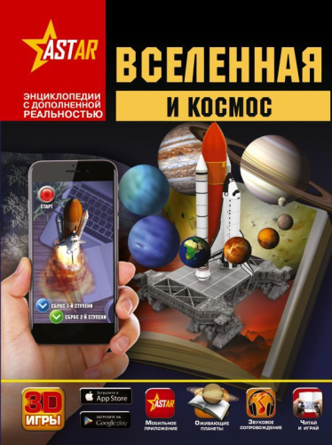 Вселенная и космос / ЭнцДопРеальность