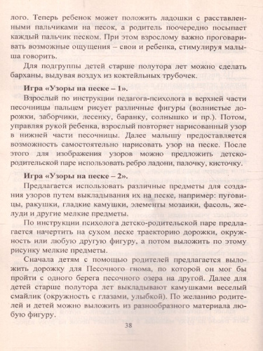 Игровые сеансы с детьми раннего возраста и детско-родительскими парами ФГОС ДО