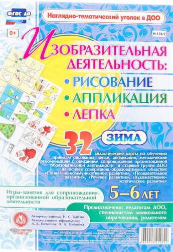 Изобразительная деятельность: рисование, лепка, аппликация. Игры-занятия для детей 5-6 лет. Зима 24 карты