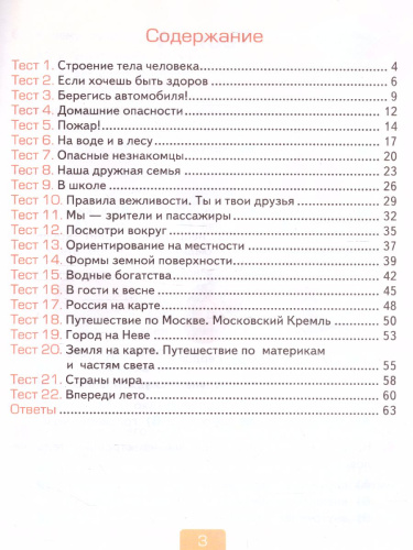 Окружающий мир 2 класс. Тесты. Часть 2. ФГОС