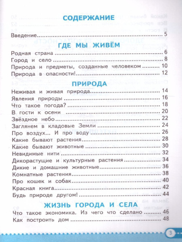 Окружающий мир 2 класс. Зачетные работы. ФГОС НОВЫЙ