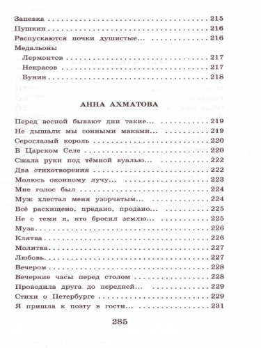 Русские поэты серебряного века