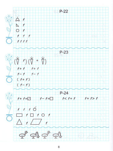 Тренировочные примеры по Математике 1 класс. Учимся писать цифры. ФГОС