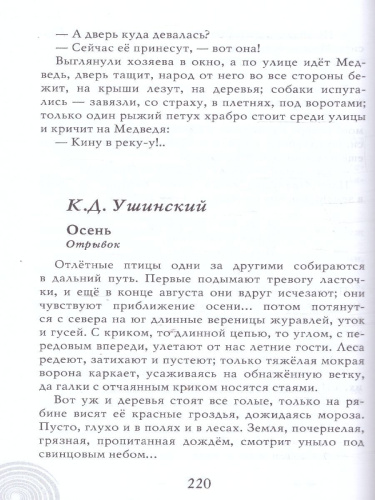 Хрестоматия для детского сада. Старшая группа. 5-6 лет