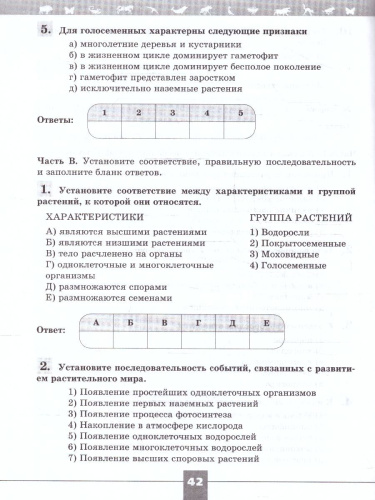 Биология 7 класс(Линия жизни). Рабочая тетрадь (ФП2022)