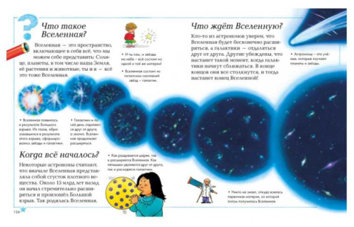 Новая детская энциклопедия