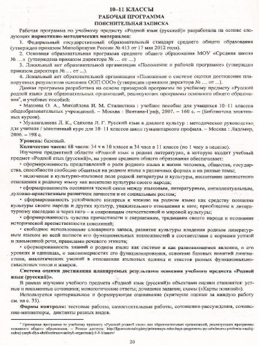 Русский родной язык 9-11 класс рабочие программы