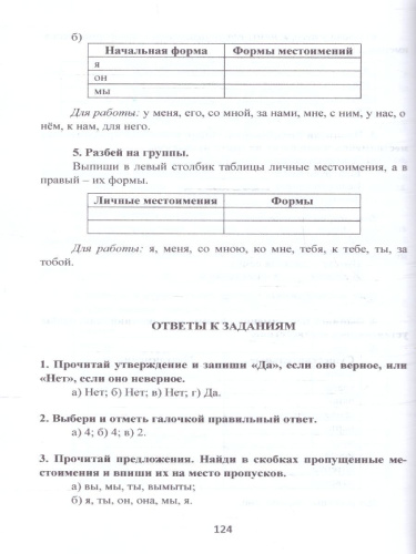 Русский язык с увлечением 3 класс. Методическое пособие + CD-диск. ФГОС