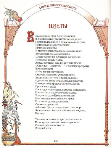 Сборник. Самые известные басни мира