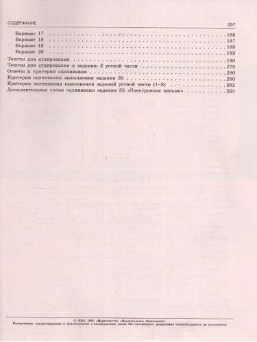 Набор из 5 штук. ОГЭ 2023 Английский 20 вар