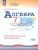 Алгебра 7 класс. Дидактические материалы. ФГОС