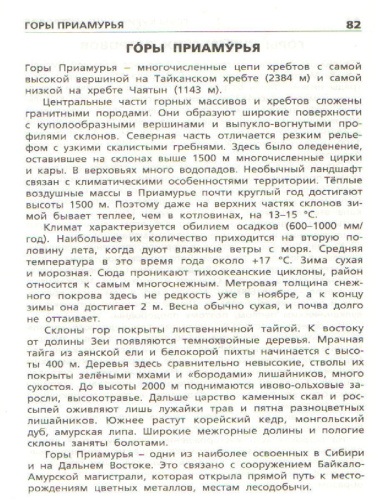 Реки, моря, озёра, горы России ФГОС