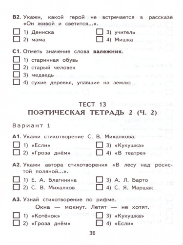 Литературное чтение 3 класс. Контрольные измерительные материалы. ФГОС
