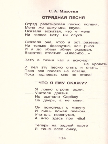 Хрестоматия для внеклассного чтения 2 класс
