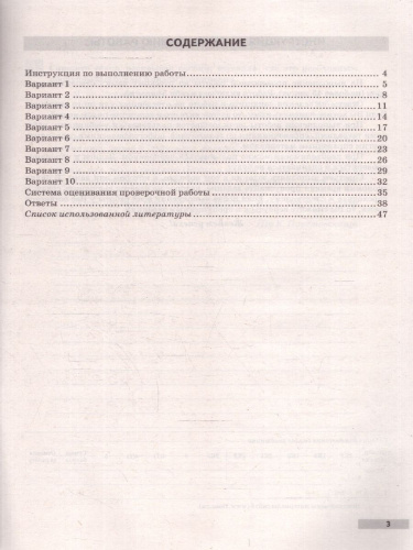 ВПР Русский язык 6 класс 10 вариантов