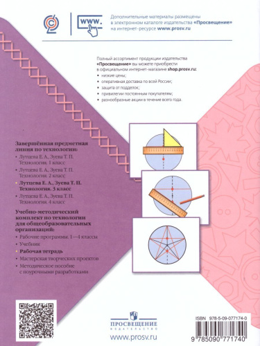 Технология 3 класс. Рабочая тетрадь. УМК "Школа России"