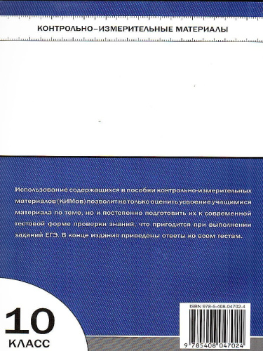 История России 10 класс. Контрольно-измерительные материалы. ФГОС