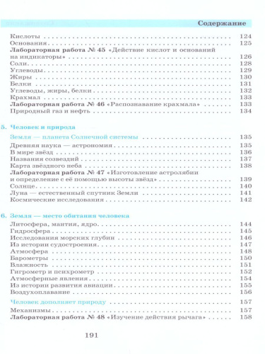 Физика. Химия 5-6 классы.Введение в естеств.-научн. предметы