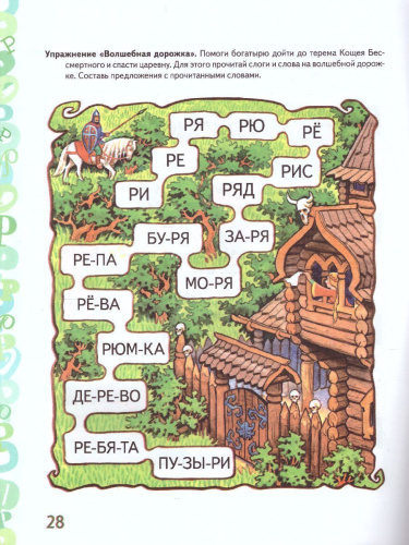 Автоматизация звука Рь в игровых упражнениях. Альбом дошкольника.