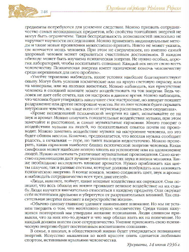 Духовные сокровища Николая Рериха