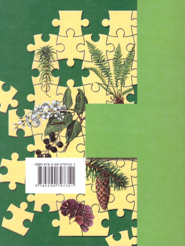 Биология 6 класс. Учебник. ФГОС