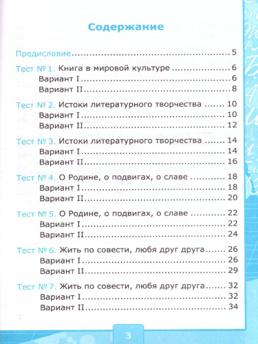 Литературное чтение 4 класс. Тесты. УМК "Перспектива". ФГОС
