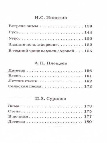 Русская поэзия XIX века