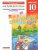 Английский язык 10 класс Rainbow English. Лексико-грамматический практикум. Вертикаль. ФГОС Английский язык 10 класс Rainbow English. Лексико-грамматический практикум. Вертикаль. ФГОС
