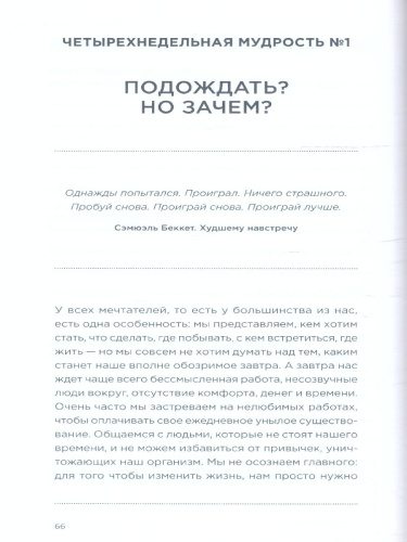Дневник эффективности