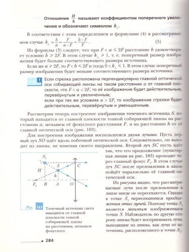 Физика 9 класс. Учебник. ФГОС