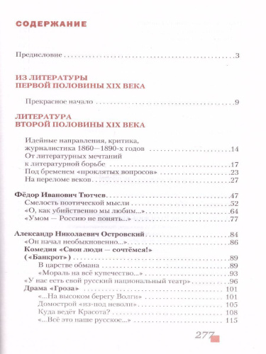 Литература 10 класс. XIX в. Учебник. Часть 1. ФГОС