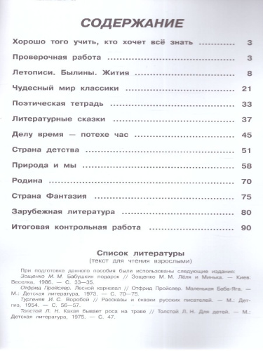 Литературное чтение 4 класс. Рабочая тетрадь. УМК "Школа России" (ФП2022)