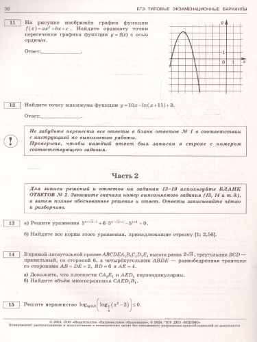 ЕГЭ-2024. Математика. Типовые экзаменационные варианты: 10 вариантов. Профильный уровень