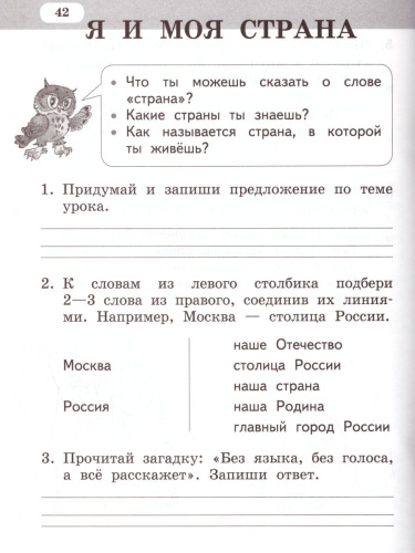 Литературное чтение 1 класс. Рабочая тетрадь. Комплект из 2-х частей. Часть 1 к учебнику Меркина. ФГОС