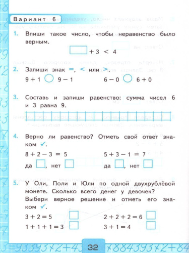 Математика 1 класс. Контрольные работы (к новому ФПУ). Часть 2. ФГОС