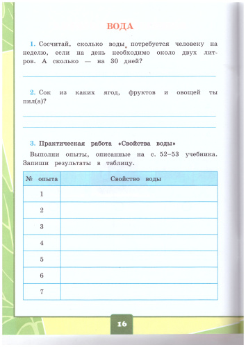 Окружающий мир 3 класс. Рабочая тетрадь для практических работ с дневником наблюдений. Часть 1. ФГОС