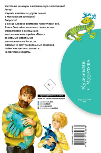 Приключения Алисы Селезневой. Бибилиотека начальной школы