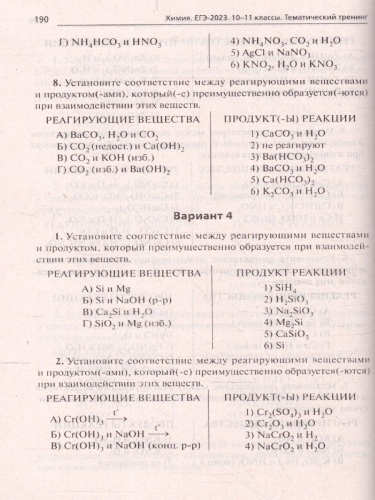 ЕГЭ-2023. Химия 10-11 классы