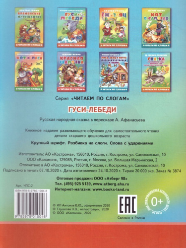 Гуси-лебеди