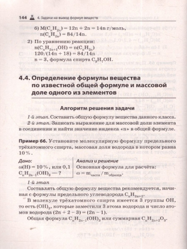 ЕГЭ и ОГЭ. Химия 9-11 класс. Сборник расчётных задач