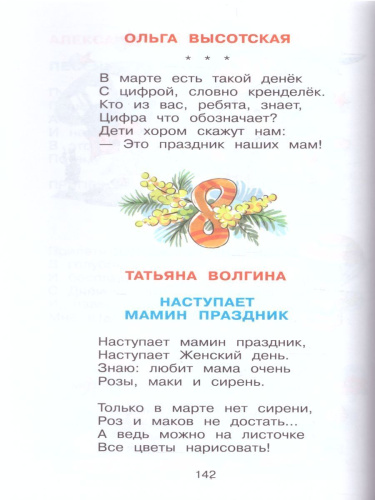 Хрестоматия для старшей группы детского сада.