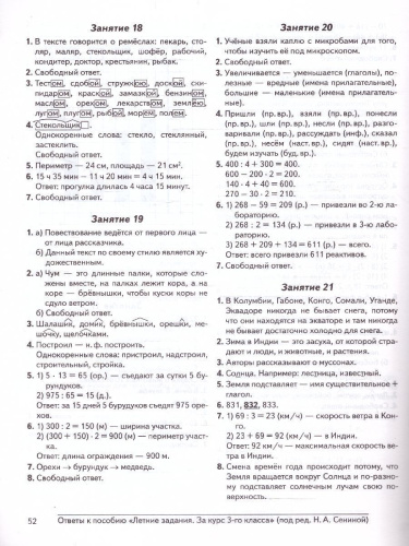 Летние задания за курс 3 класса. ФГОС