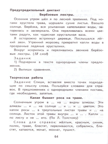 Русский язык 4 класс. Контрольные измерительные материалы. ФГОС