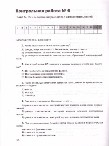 Русский язык 5 класс. Контрольные и проверочные работы