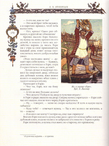 Народные русские сказки