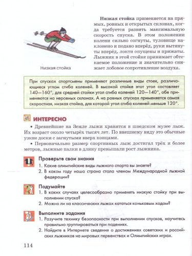 Физическая культура 8-9 класс. Учебник. ФГОС