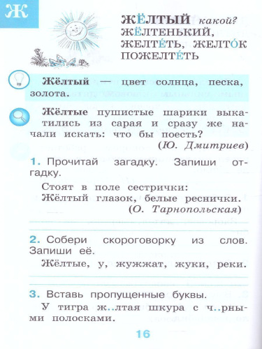 Рабочий словарик 1 класс. УМК "Перспектива". ФГОС