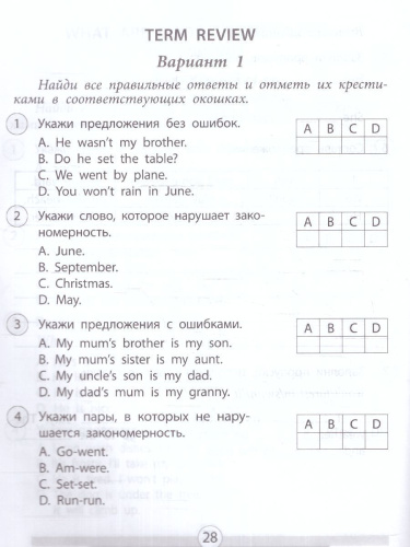 Английский язык 3 класс. Проверочные работы