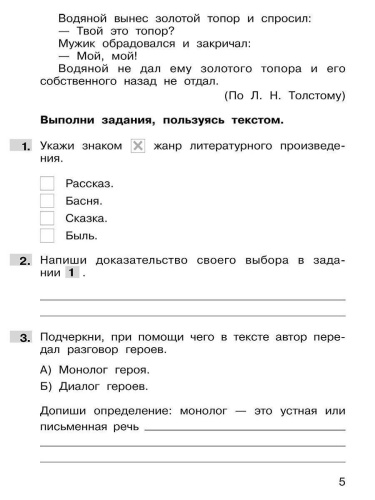 Литературное чтение 2 класс. Формирование навыков смыслового чтения на уроках
